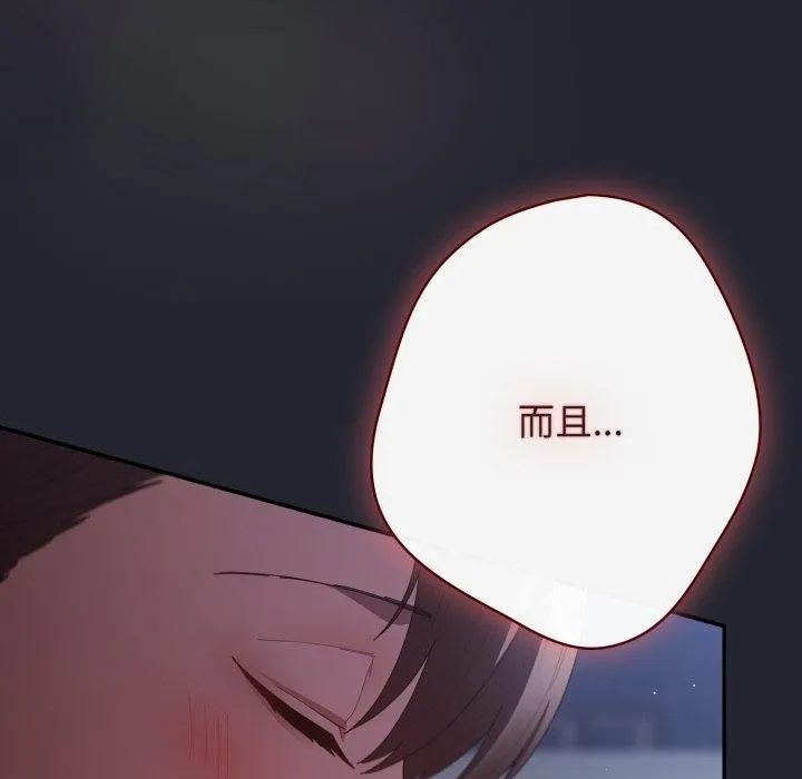 游戏规则我来定 - 第103話 - page 163