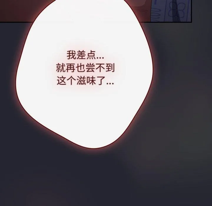 游戏规则我来定 - 第103話 - page 165