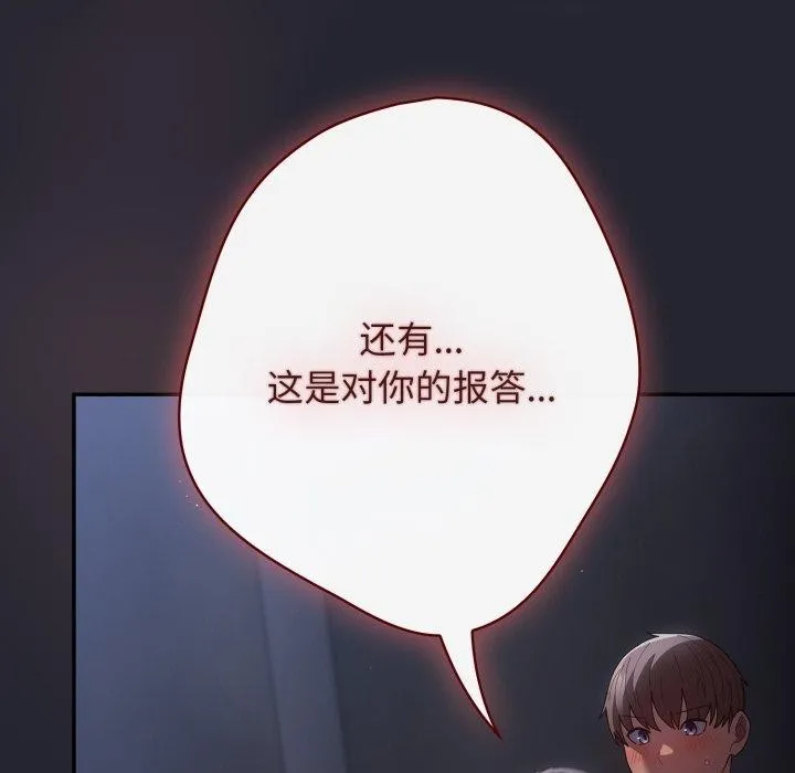 游戏规则我来定 - 第103話 - page 166