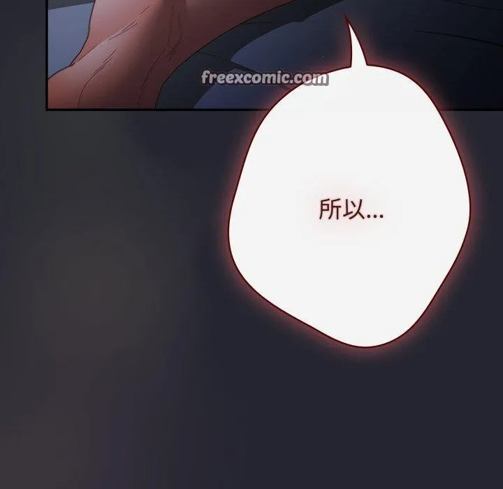 游戏规则我来定 - 第103話 - page 168