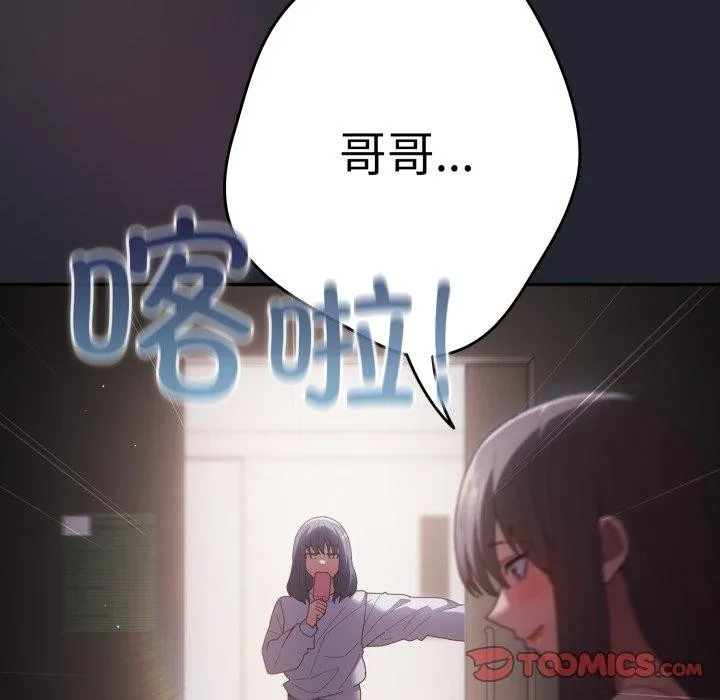 游戏规则我来定 - 第103話 - page 172
