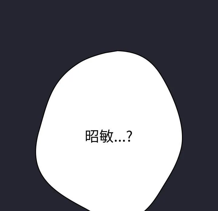 游戏规则我来定 - 第103話 - page 181