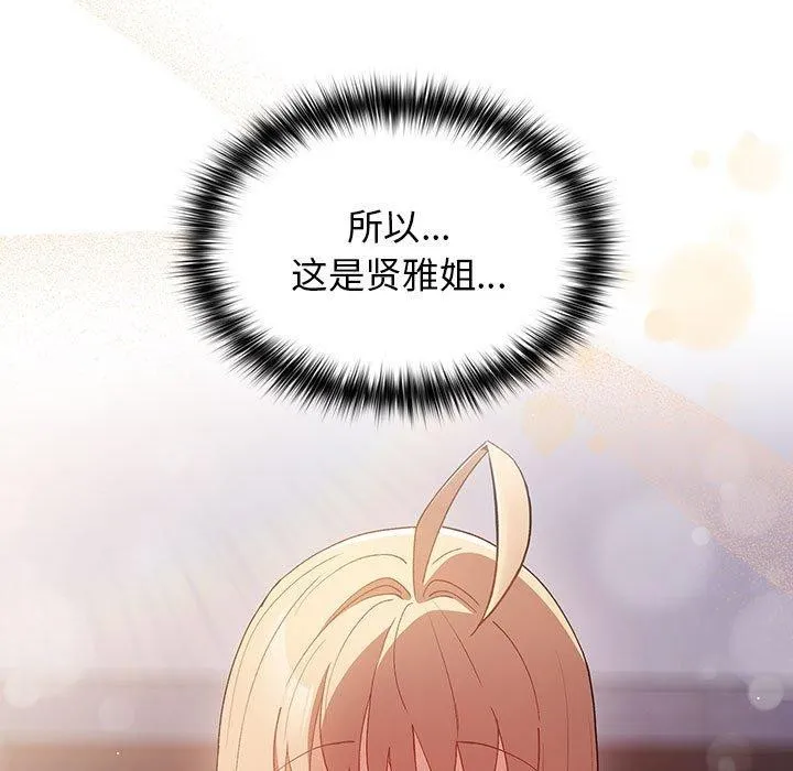 游戏规则我来定 - 第81話 - page 5