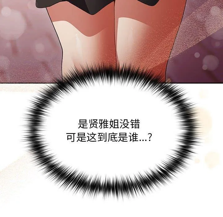 游戏规则我来定 - 第81話 - page 8