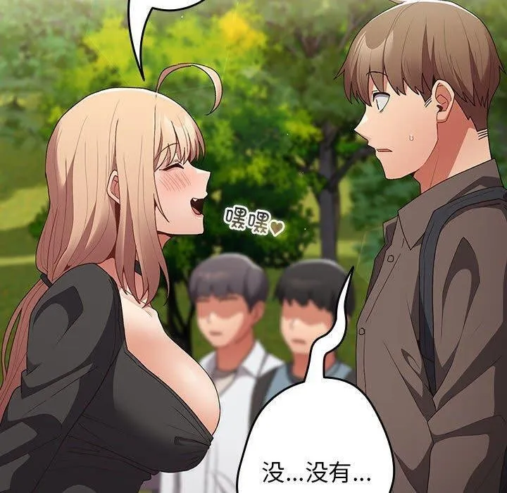 游戏规则我来定 - 第81話 - page 10