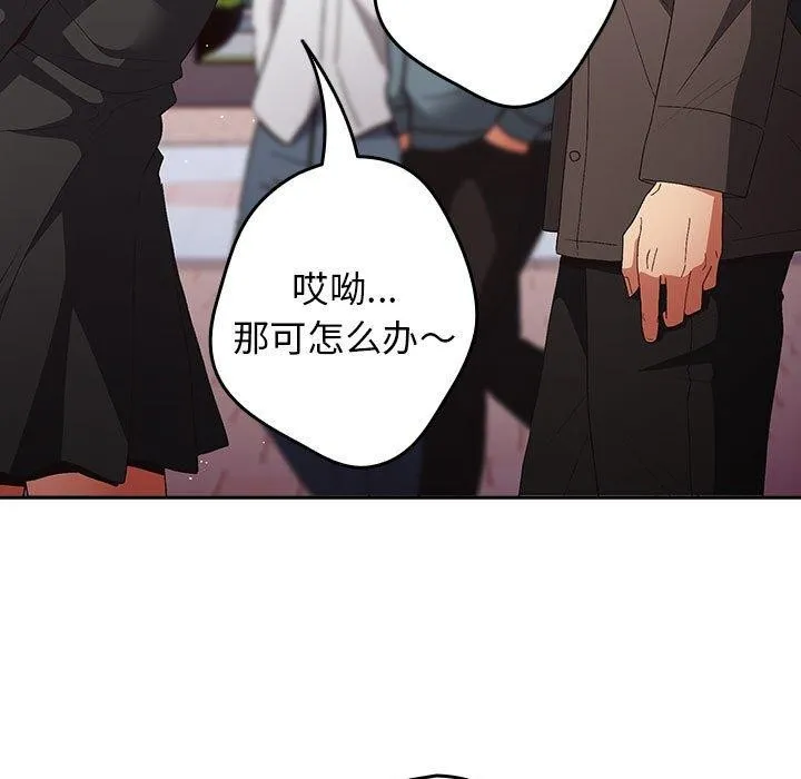 游戏规则我来定 - 第81話 - page 11