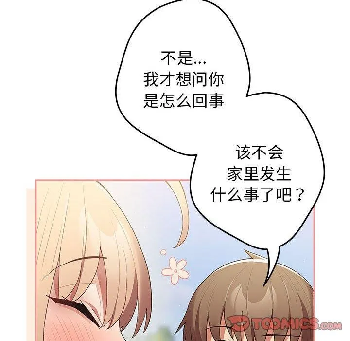 游戏规则我来定 - 第81話 - page 12