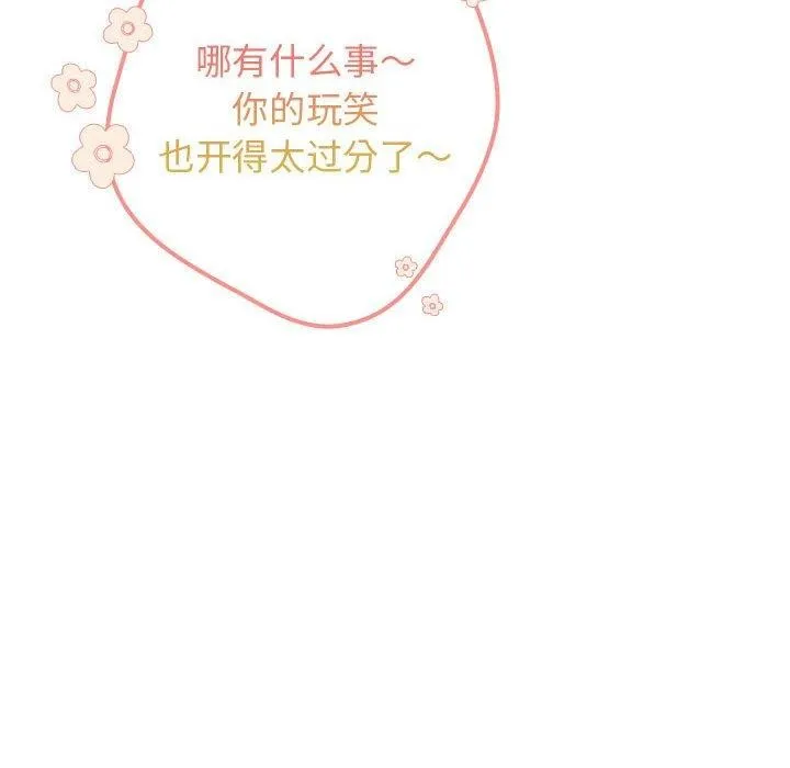 游戏规则我来定 - 第81話 - page 14