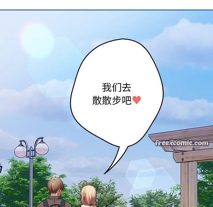 游戏规则我来定 - 第81話 - page 15