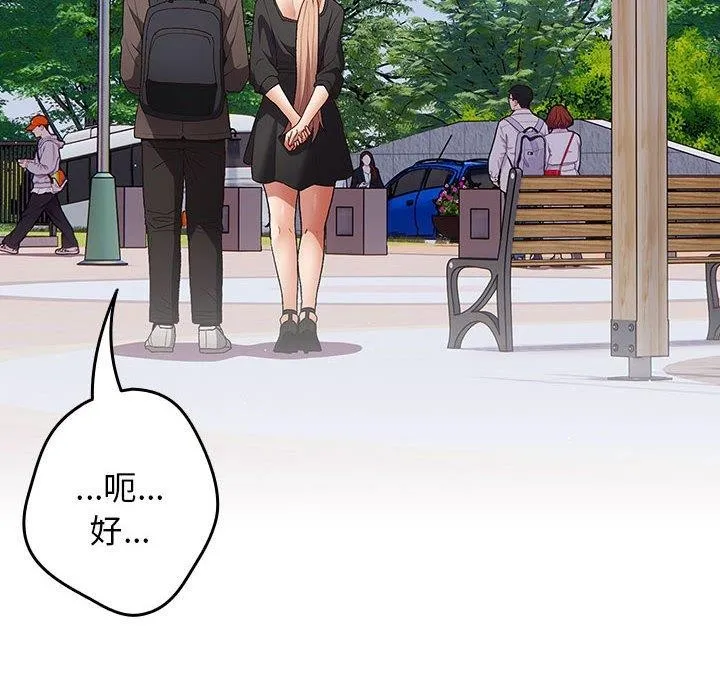 游戏规则我来定 - 第81話 - page 16