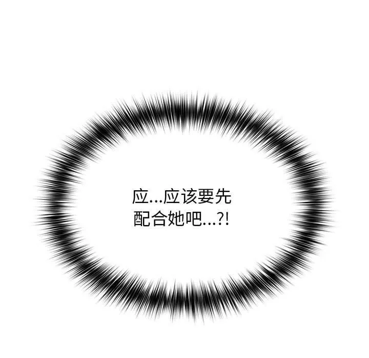 游戏规则我来定 - 第81話 - page 17