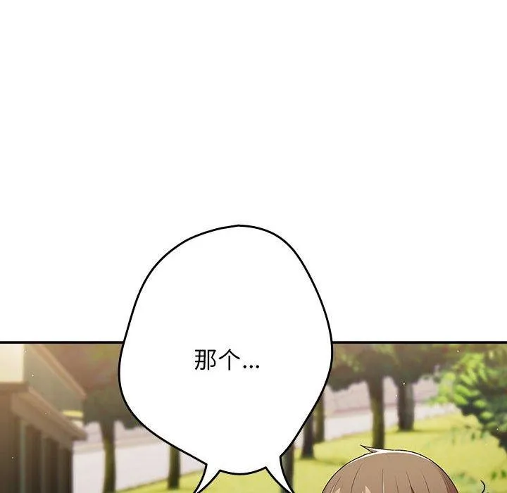 游戏规则我来定 - 第81話 - page 24