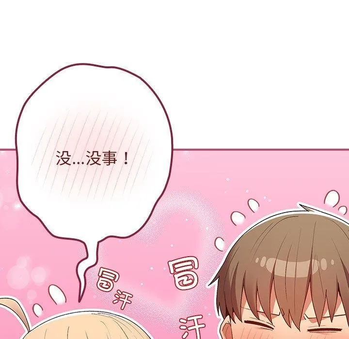 游戏规则我来定 - 第81話 - page 29