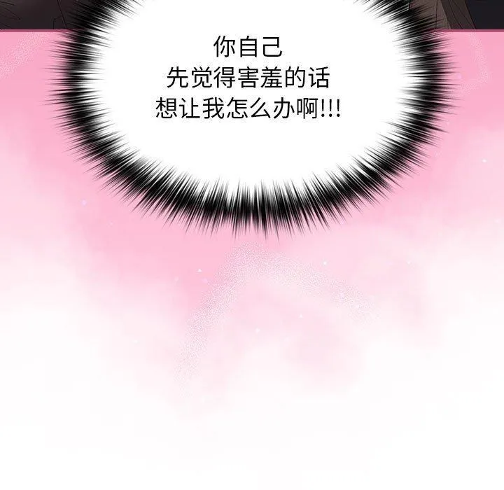游戏规则我来定 - 第81話 - page 31