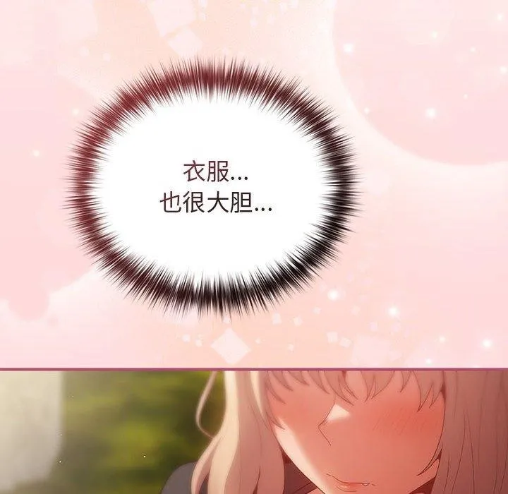 游戏规则我来定 - 第81話 - page 34