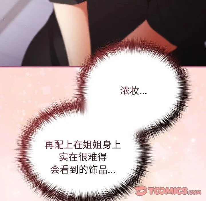 游戏规则我来定 - 第81話 - page 36