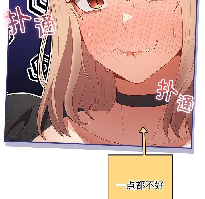 游戏规则我来定 - 第81話 - page 43