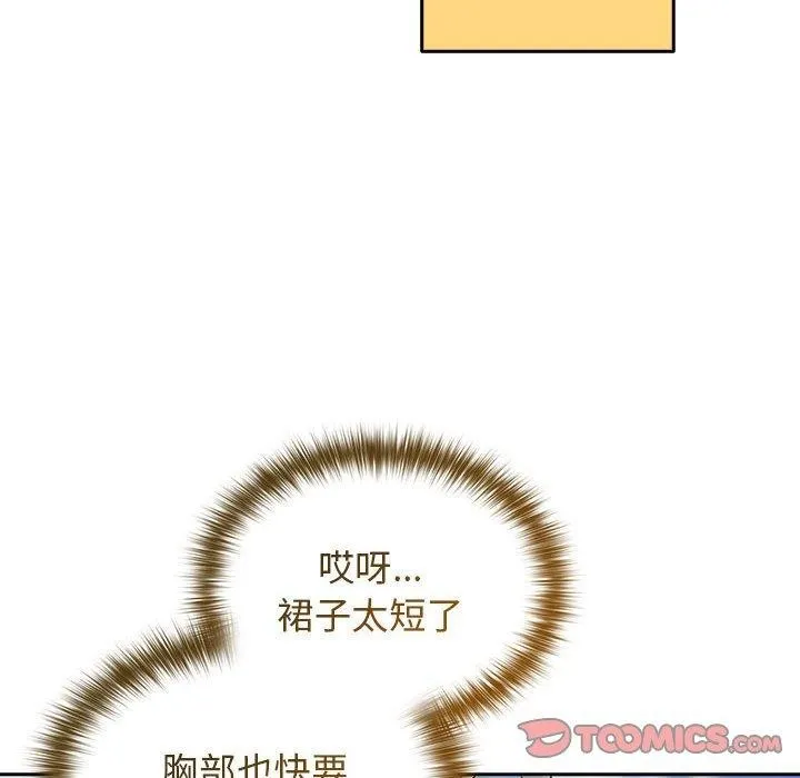 游戏规则我来定 - 第81話 - page 44