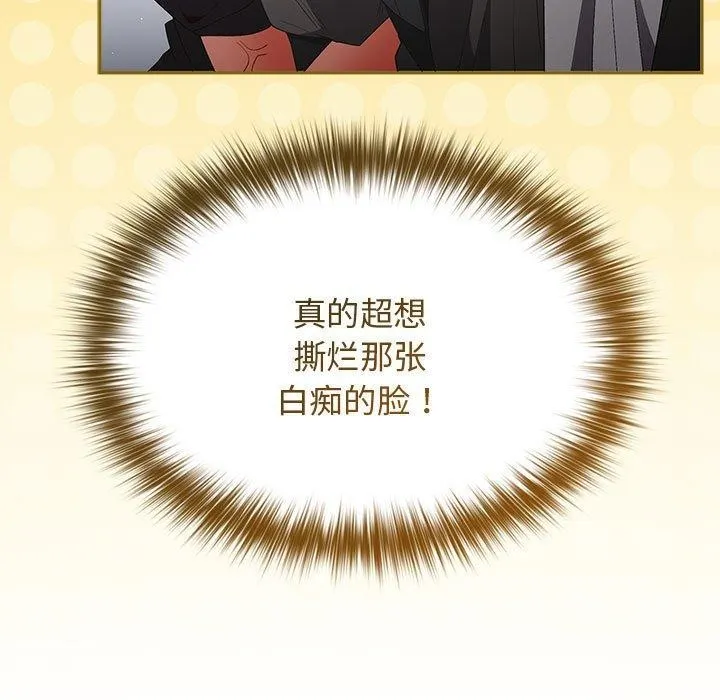 游戏规则我来定 - 第81話 - page 53