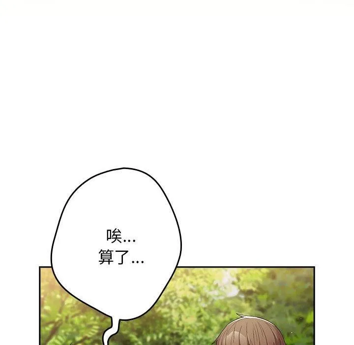 游戏规则我来定 - 第81話 - page 54