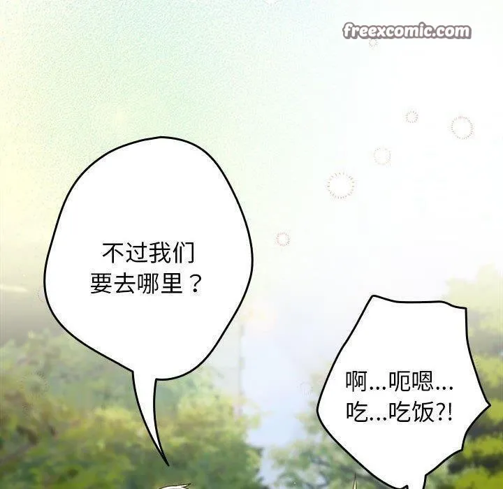 游戏规则我来定 - 第81話 - page 60