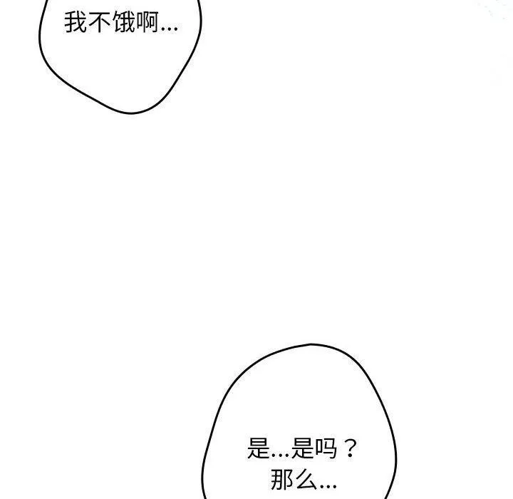 游戏规则我来定 - 第81話 - page 62