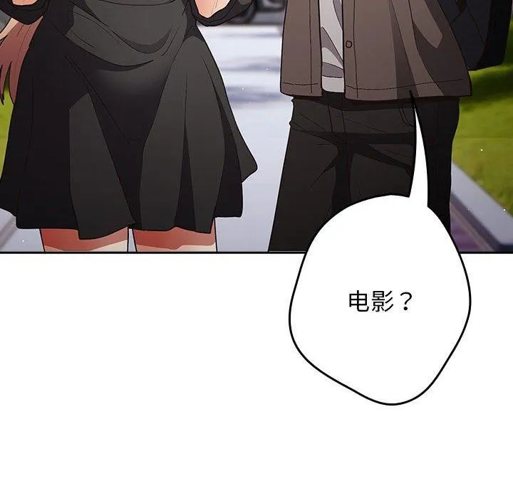游戏规则我来定 - 第81話 - page 66