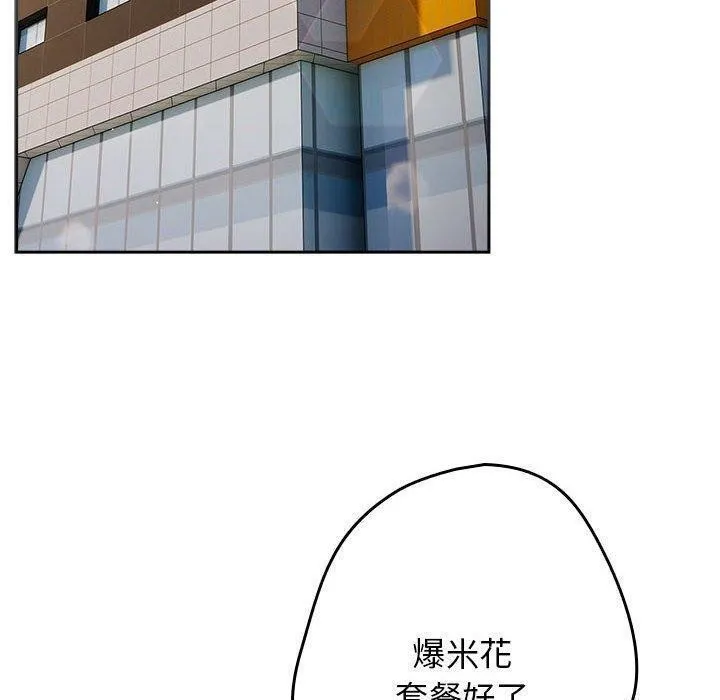 游戏规则我来定 - 第81話 - page 70
