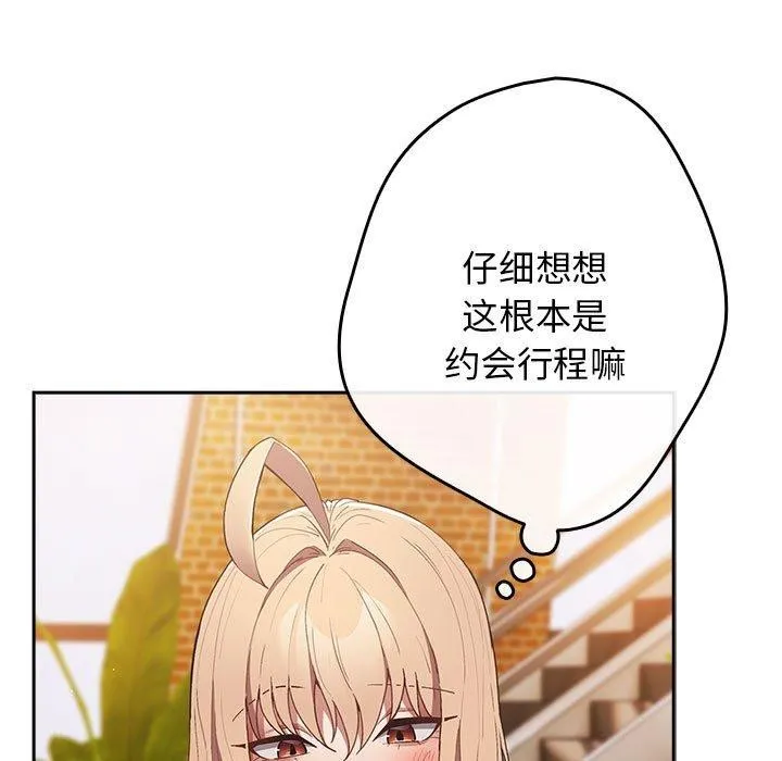 游戏规则我来定 - 第81話 - page 73