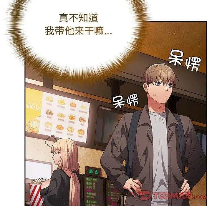 游戏规则我来定 - 第81話 - page 76