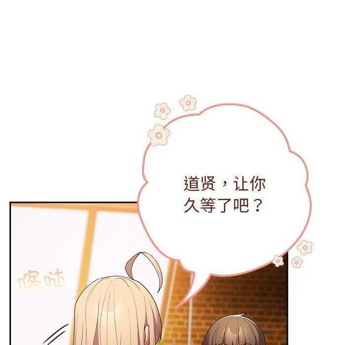 游戏规则我来定 - 第81話 - page 80