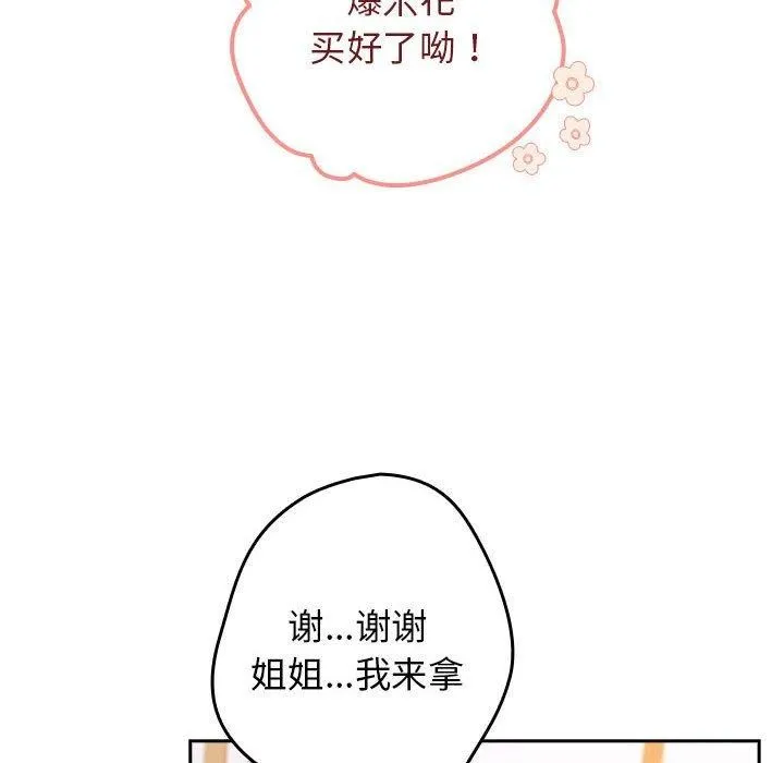 游戏规则我来定 - 第81話 - page 82
