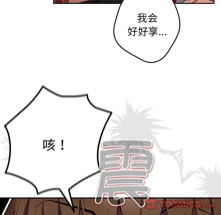 游戏规则我来定 - 第81話 - page 84