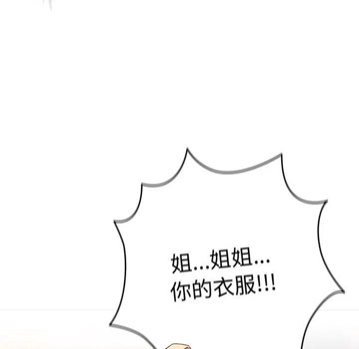 游戏规则我来定 - 第81話 - page 86