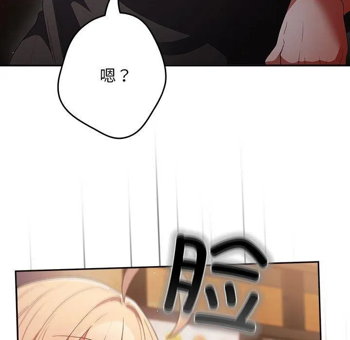 游戏规则我来定 - 第81話 - page 89