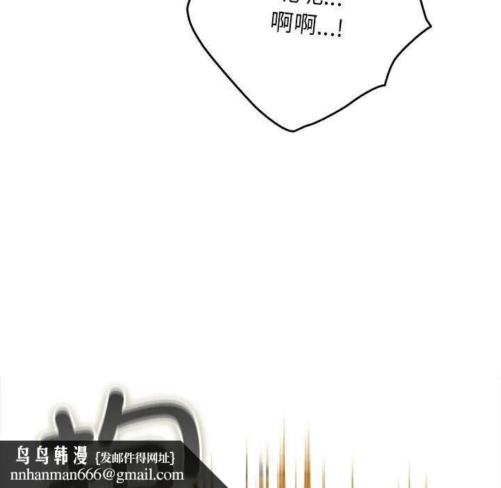 游戏规则我来定 - 第81話 - page 93