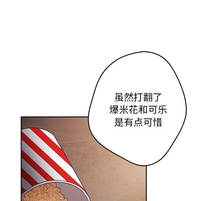 游戏规则我来定 - 第81話 - page 103