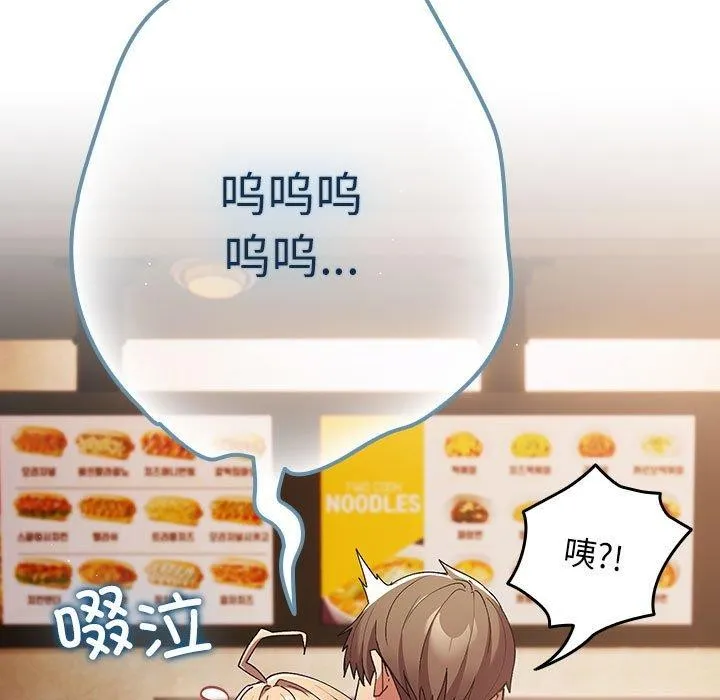 游戏规则我来定 - 第81話 - page 109