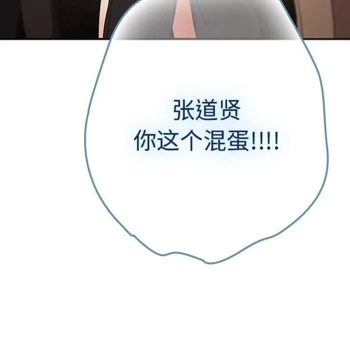 游戏规则我来定 - 第81話 - page 111