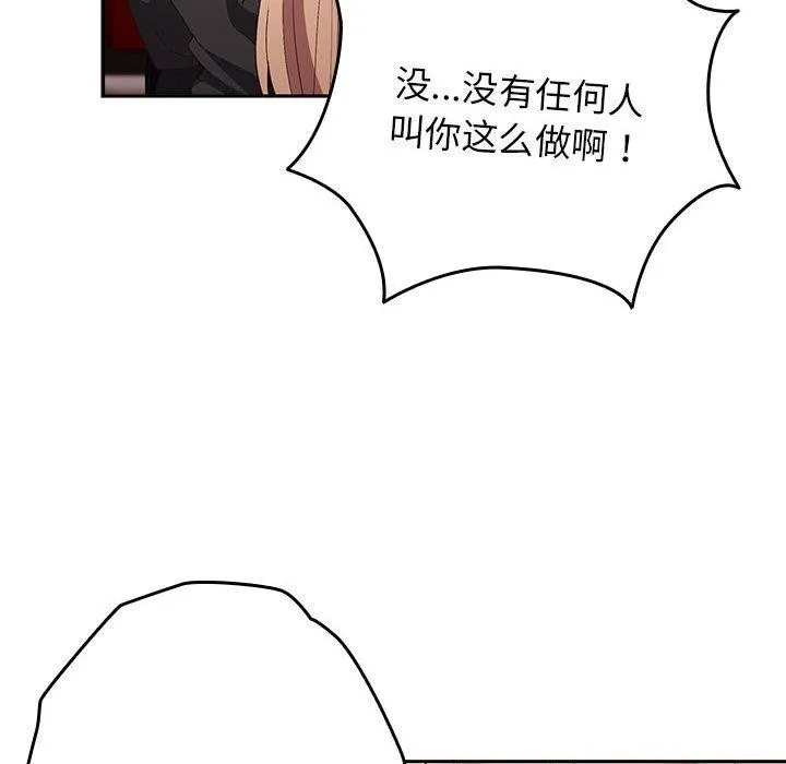 游戏规则我来定 - 第81話 - page 114