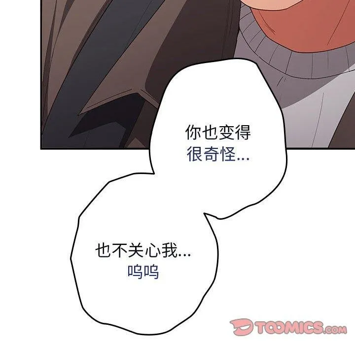 游戏规则我来定 - 第81話 - page 116