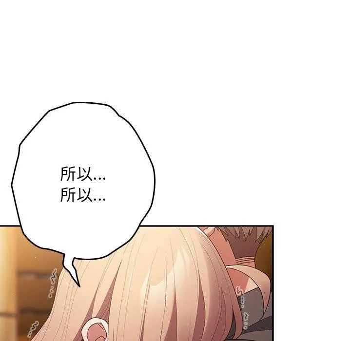 游戏规则我来定 - 第81話 - page 117