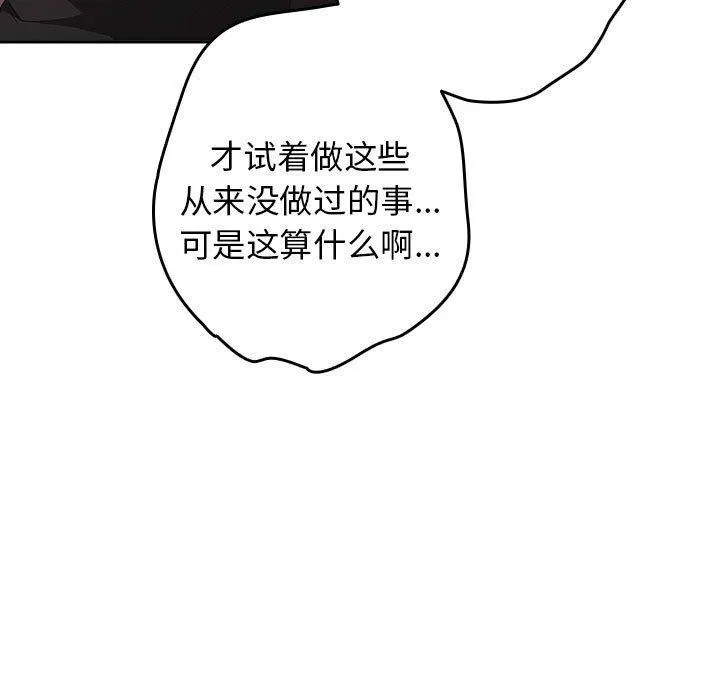游戏规则我来定 - 第81話 - page 119