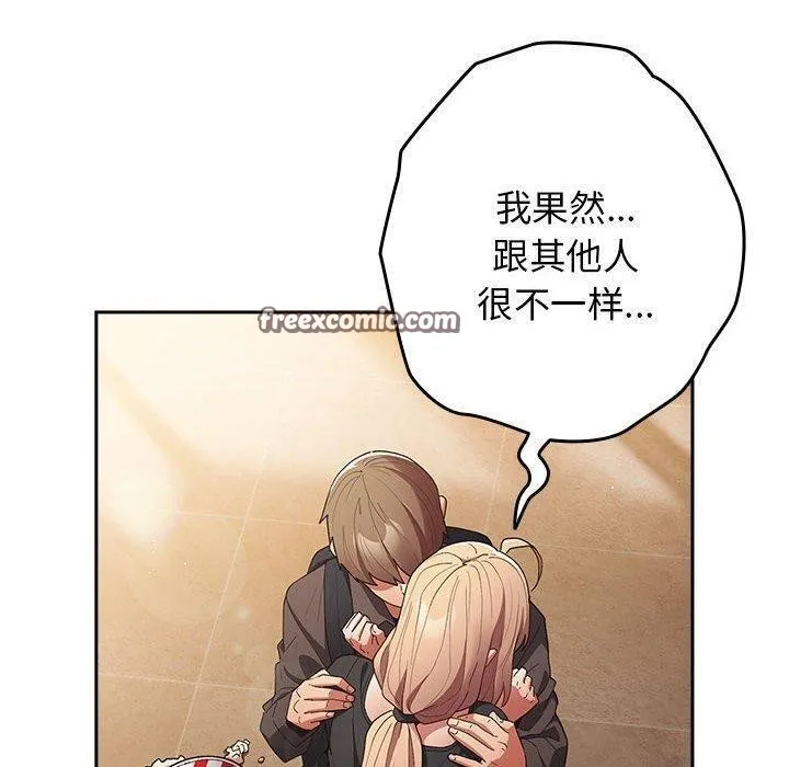 游戏规则我来定 - 第81話 - page 120