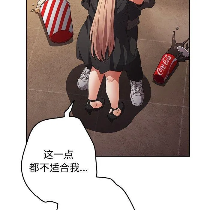 游戏规则我来定 - 第81話 - page 121