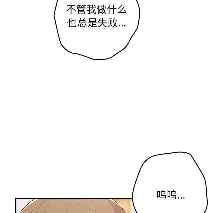 游戏规则我来定 - 第81話 - page 122