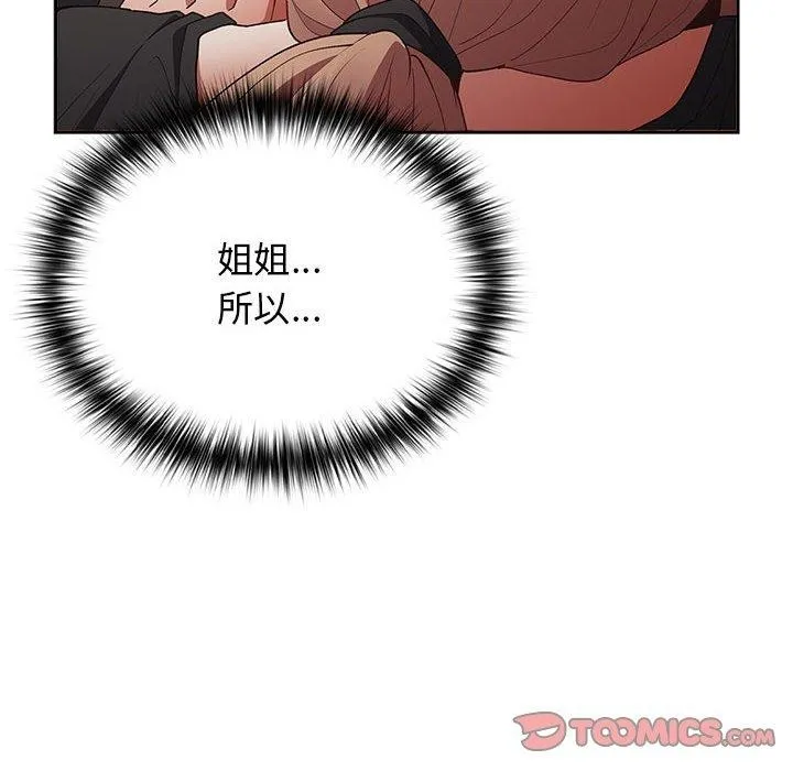 游戏规则我来定 - 第81話 - page 124