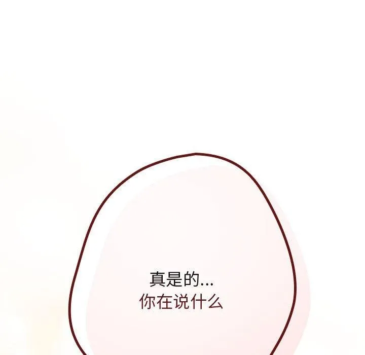 游戏规则我来定 - 第81話 - page 125