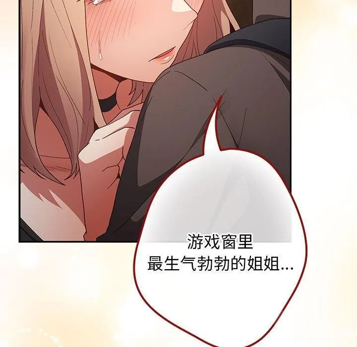 游戏规则我来定 - 第81話 - page 127