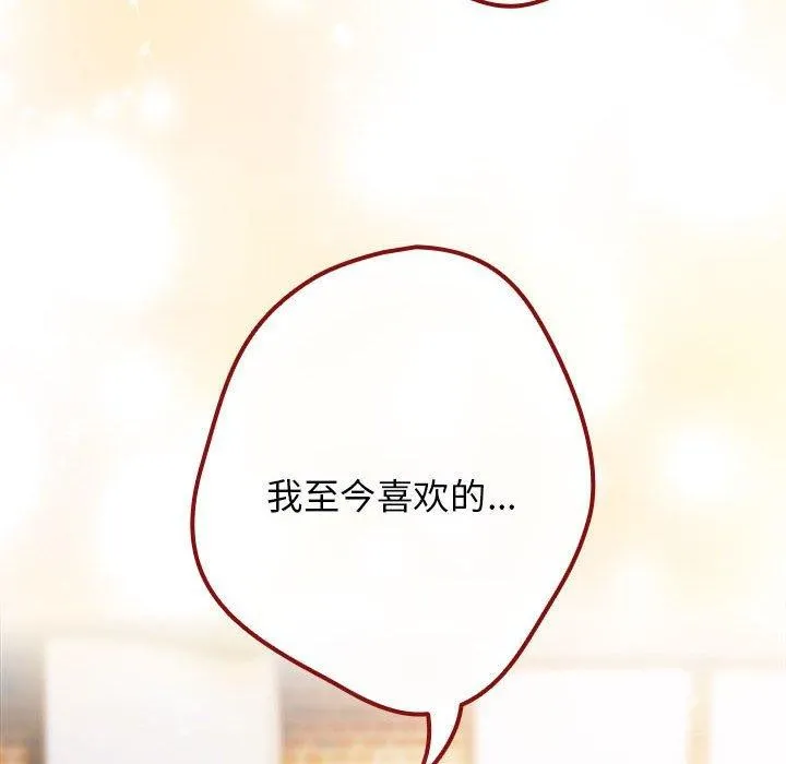 游戏规则我来定 - 第81話 - page 128